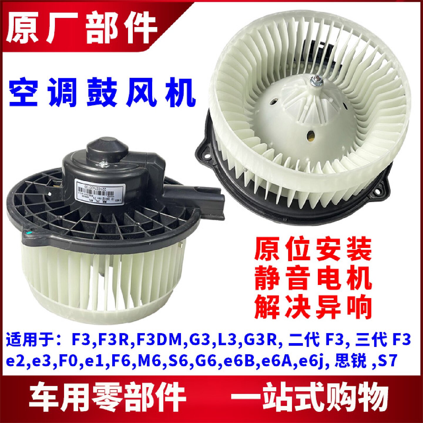 适用比亚迪F3鼓风机马达F0G3L3F6G6S6M6S7宋e6空调蒸发箱暖风电机