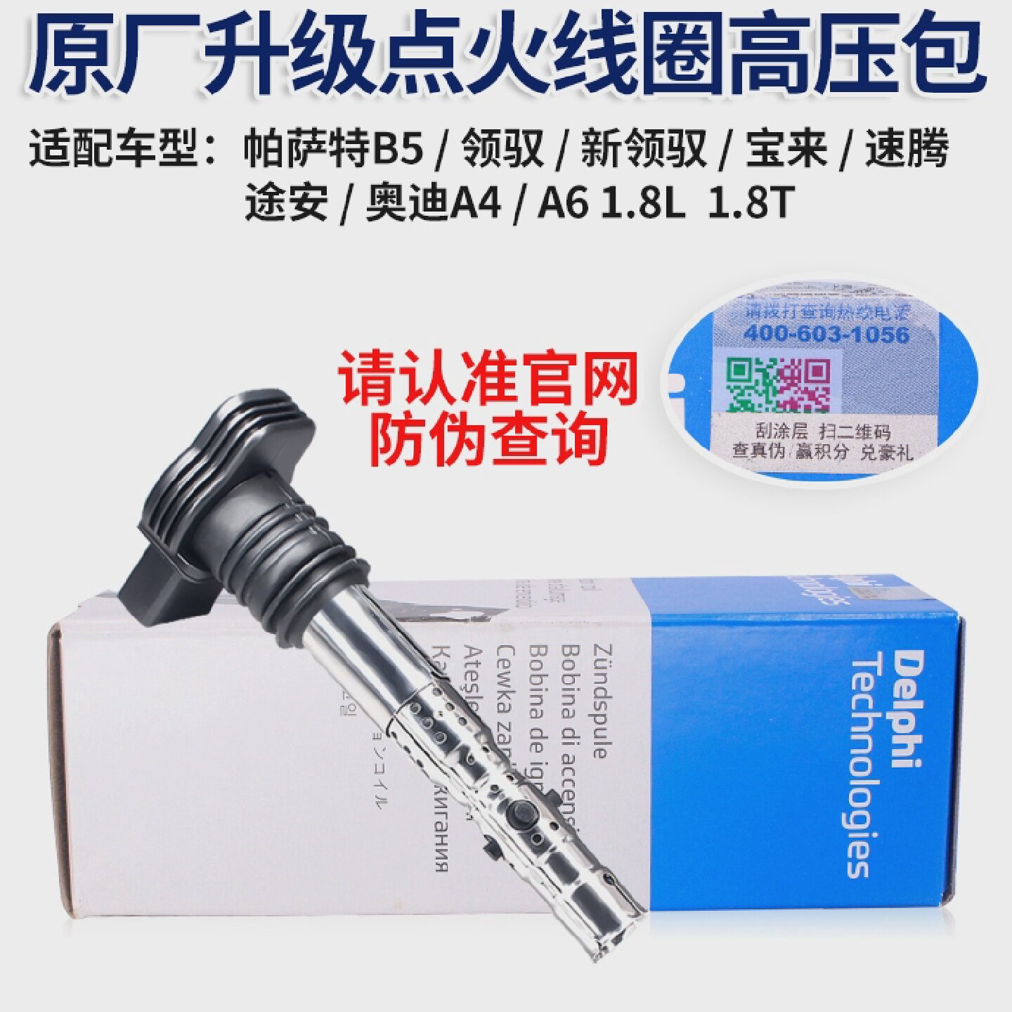 适配大众帕萨特B5领驭宝来途安速腾A4A6C5C61.8T点火线圈高压包