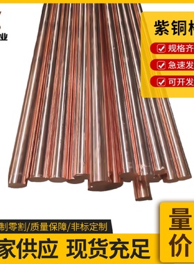 T2紫铜棒直径105090无氧铜棒实心电极铜棒TU1紫铜圆棒厂家