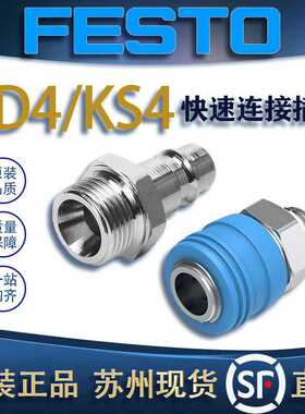 FESTO费斯托快速连接插座KD4/KS4-1/2/1/4/3/8/CK-A/I 2143/21
