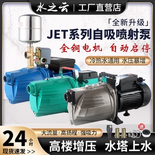 家用水泵自吸泵喷射泵高扬程太阳能加压自来水井大头泵抽水机220V