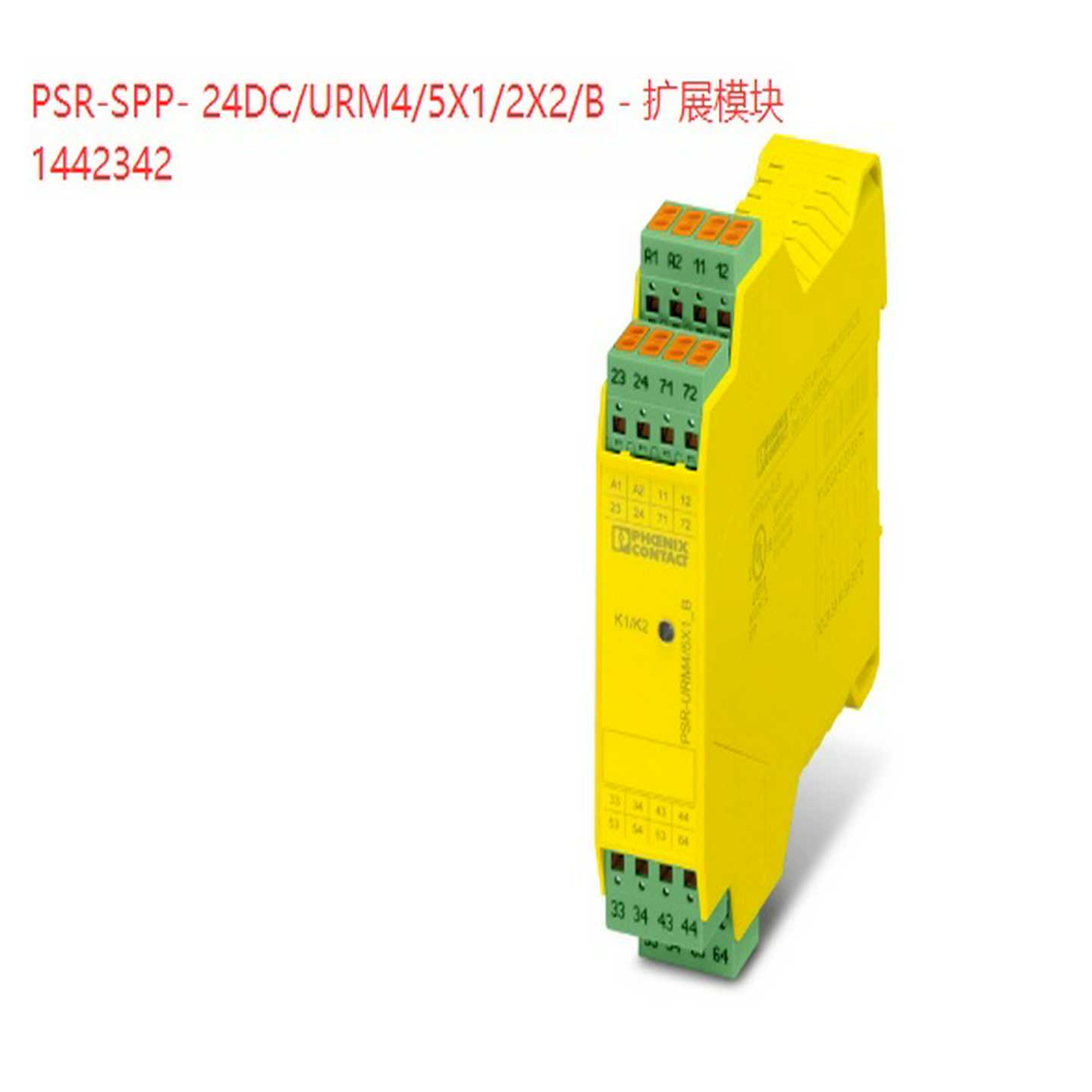 1442342菲尼克斯PSR-SPP-24DC/URM4/5X1/2X2/B-扩展模块全新原装