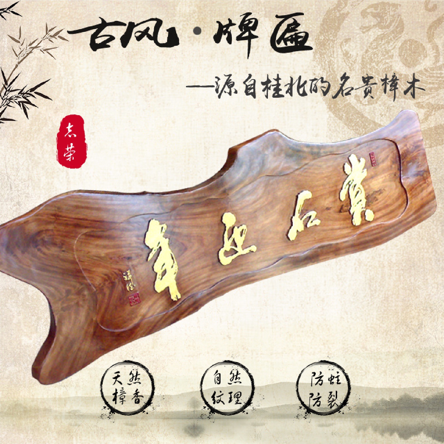 贺州古风香樟实木牌匾招牌制作仿古门牌景区指示牌个性化生产加工