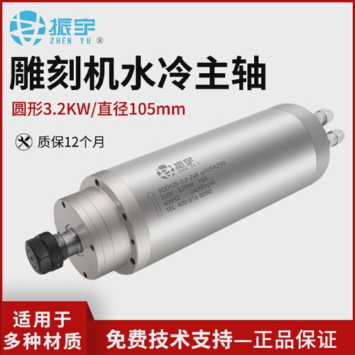 振宇3.2KW雕刻机主轴水冷高速电动主轴适用台式雕刻机配件山东制