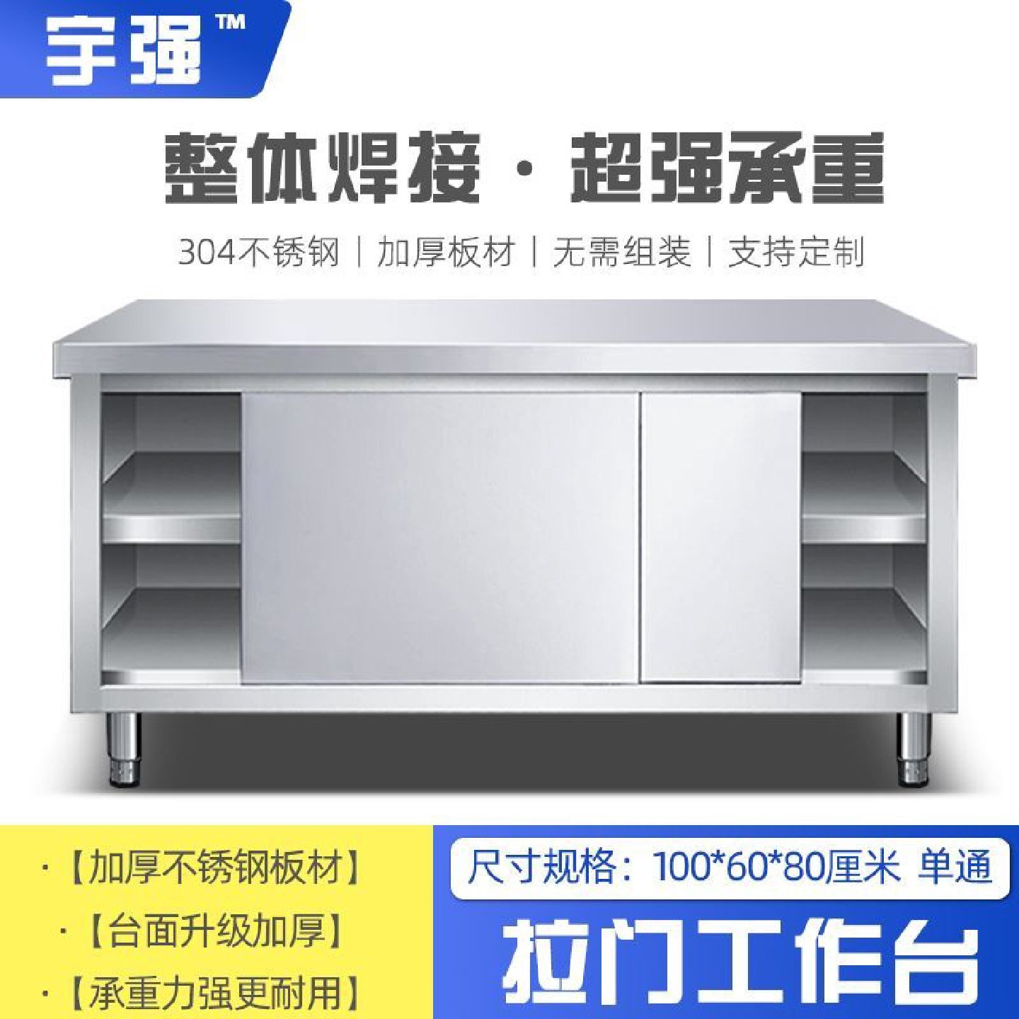 304加厚不锈钢工作台商用厨房推拉门操作台整体焊接碗碟柜打荷台,家装主材,商用厨房操作台/工作台,淘宝优惠券,粉丝福利购,淘宝优惠卷