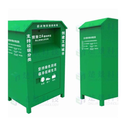 智能垃圾箱小区自助分类旧衣服自动废品回收箱废纸箱无人回收机器
