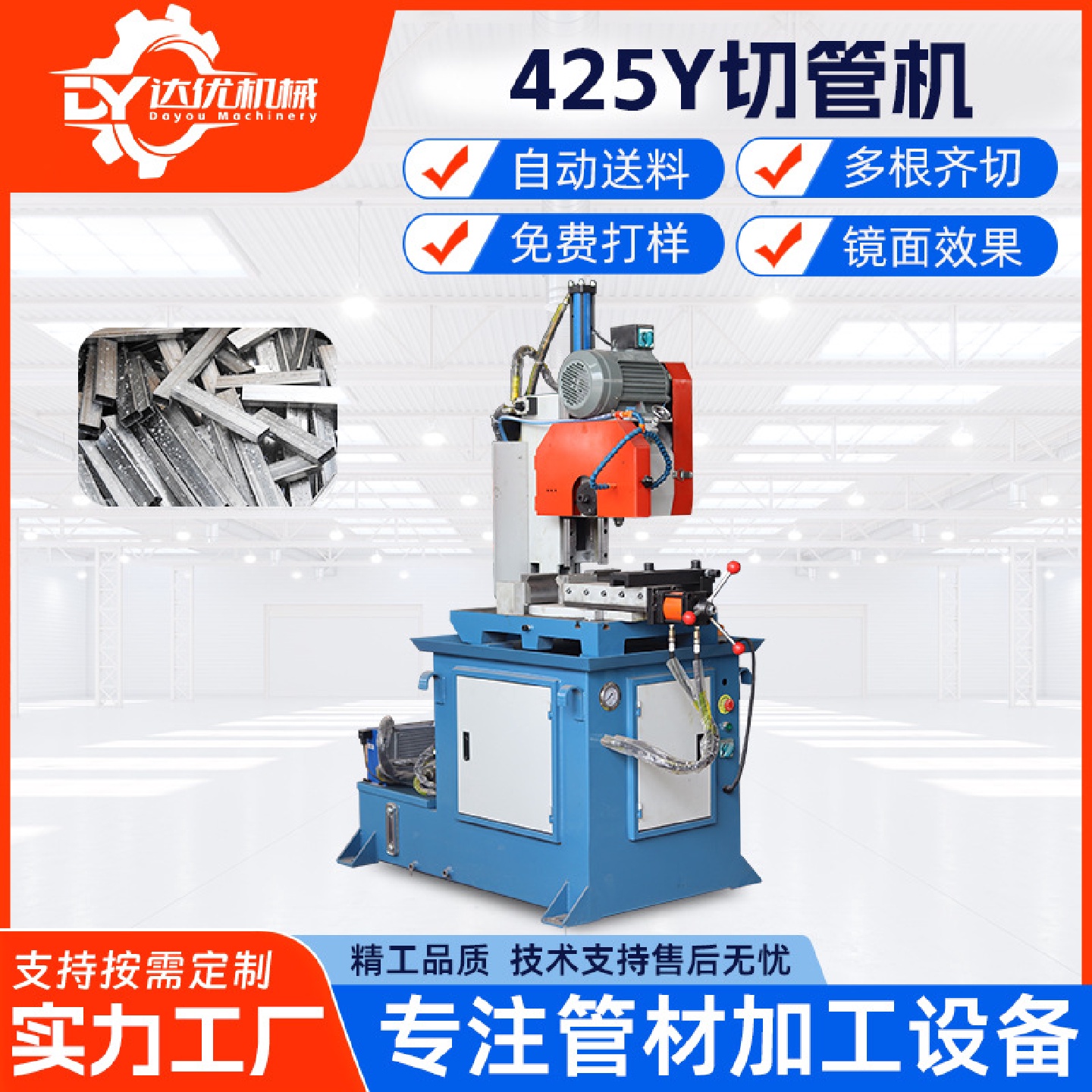 MC-425Y液压切管机厚壁钢管切割机圆管方管切割机自动金属圆锯机