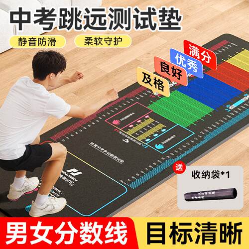 品健立定跳远测试垫中考专用加厚防滑初中生体育练习神器家用垫子