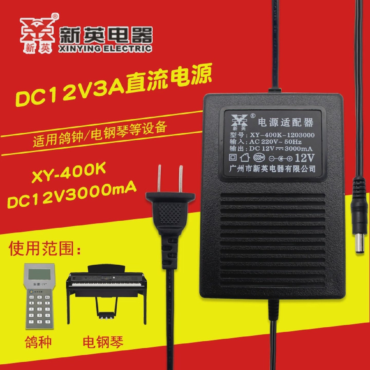 新英XY-400K1203000AC220V转直流DC12V3000MA3A火牛电源变压器