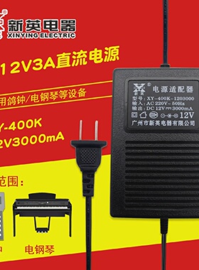 新英XY-400K1203000AC220V转直流DC12V3000MA3A火牛电源变压器