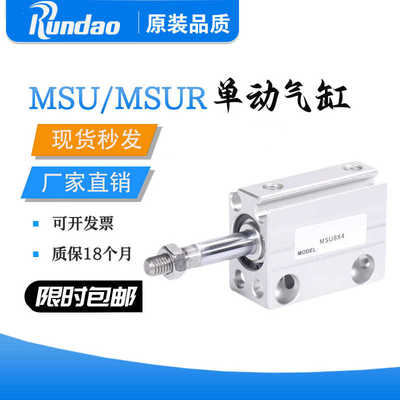 自由安装单动气缸MSU4/6/8/10/12/16/20*4X6X8X10X20X30x15S-B