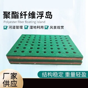 聚酯纤维浮岛复合生态造景绿化水环境治理湿地修复蔬菜种植浮床板