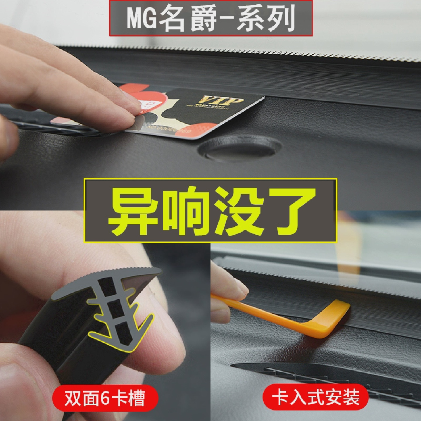 名爵MG5/6/7/天蝎座ZS/HS领航木兰汽车中控台密封条隔音改装用品