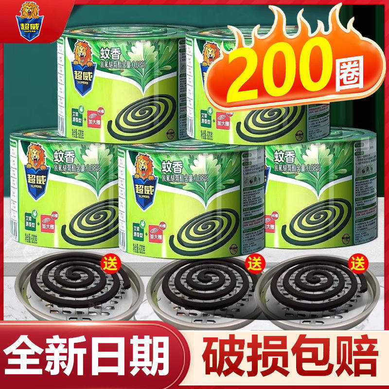 蚊香家用驱蚊非毒艾草文香清香型盘香驱蚊蚊香盘托官方正