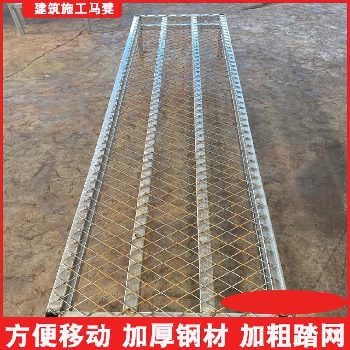 马凳钢筋工地成品施工打灰行走建筑浇筑马道检修周转移动钢板踏网,五金/工具,护栏/隔离栏,淘宝优惠券,粉丝福利购,淘宝优惠卷