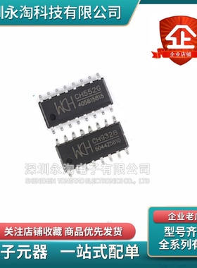 CH551G CH552T 552G 552E 554T 554G 554E 549L 558单片机8位USB