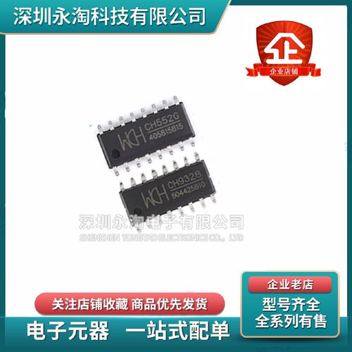 CH551G CH552T 552G 552E 554T 554G 554E 549L 558单片机8位USB