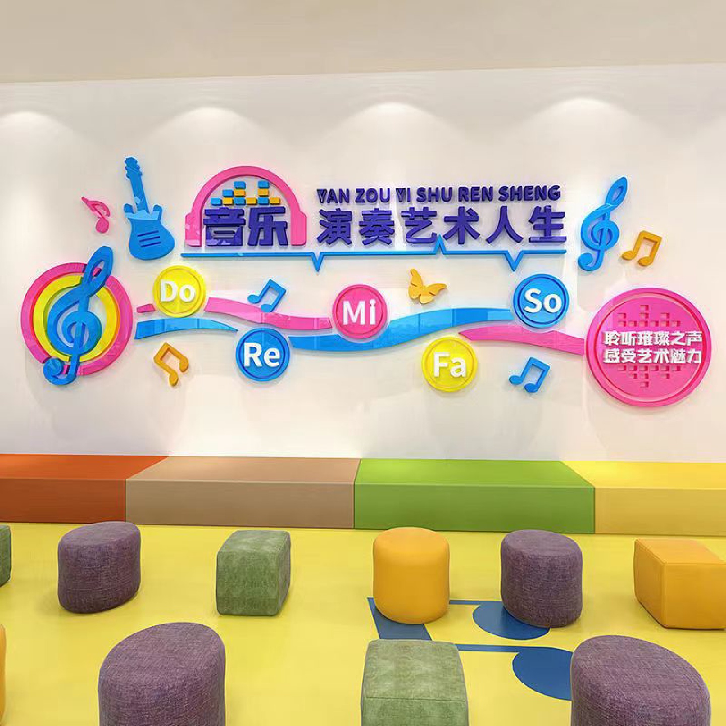 美术幼儿园钢琴3D立体墙贴画培训机构音乐教室艺术背景墙装饰布置