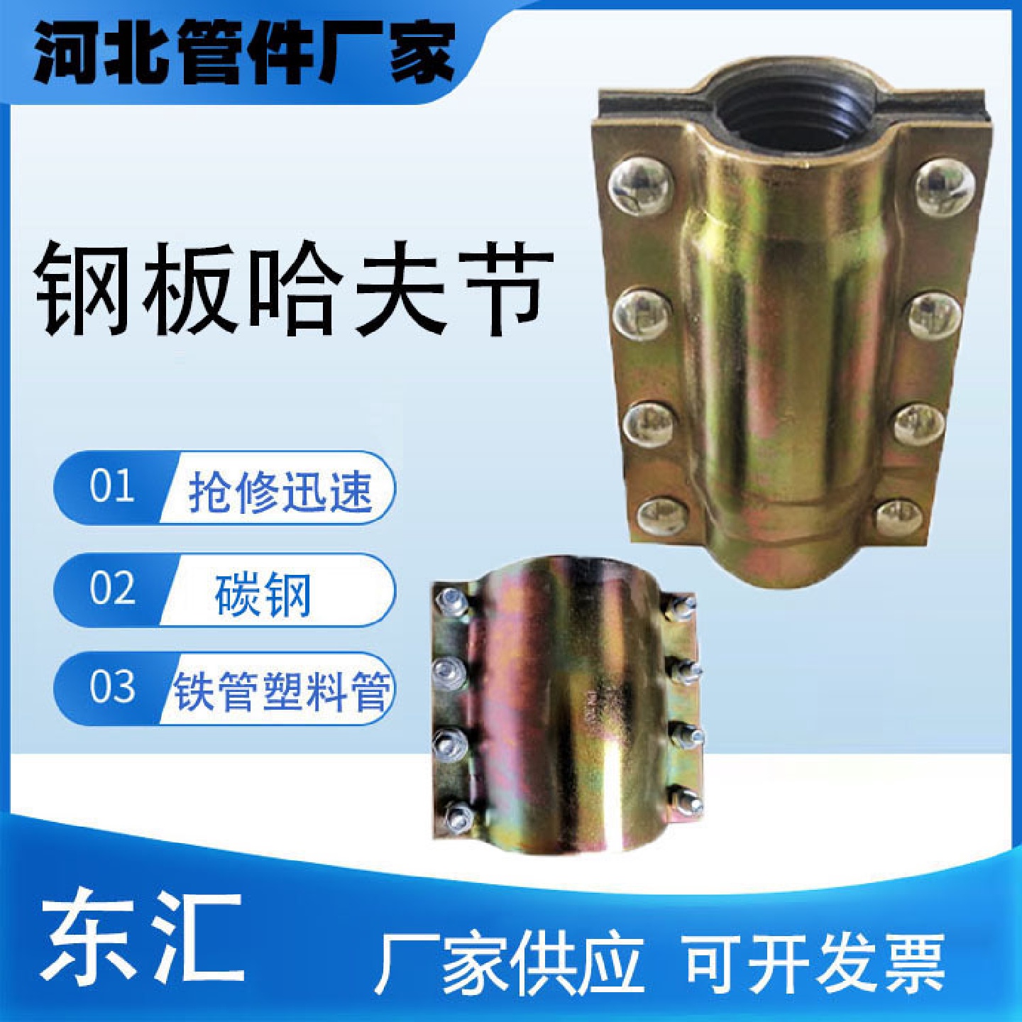 钢板穿线哈夫节冲压压制抢修管道堵漏软管器快速接头抱箍水管
