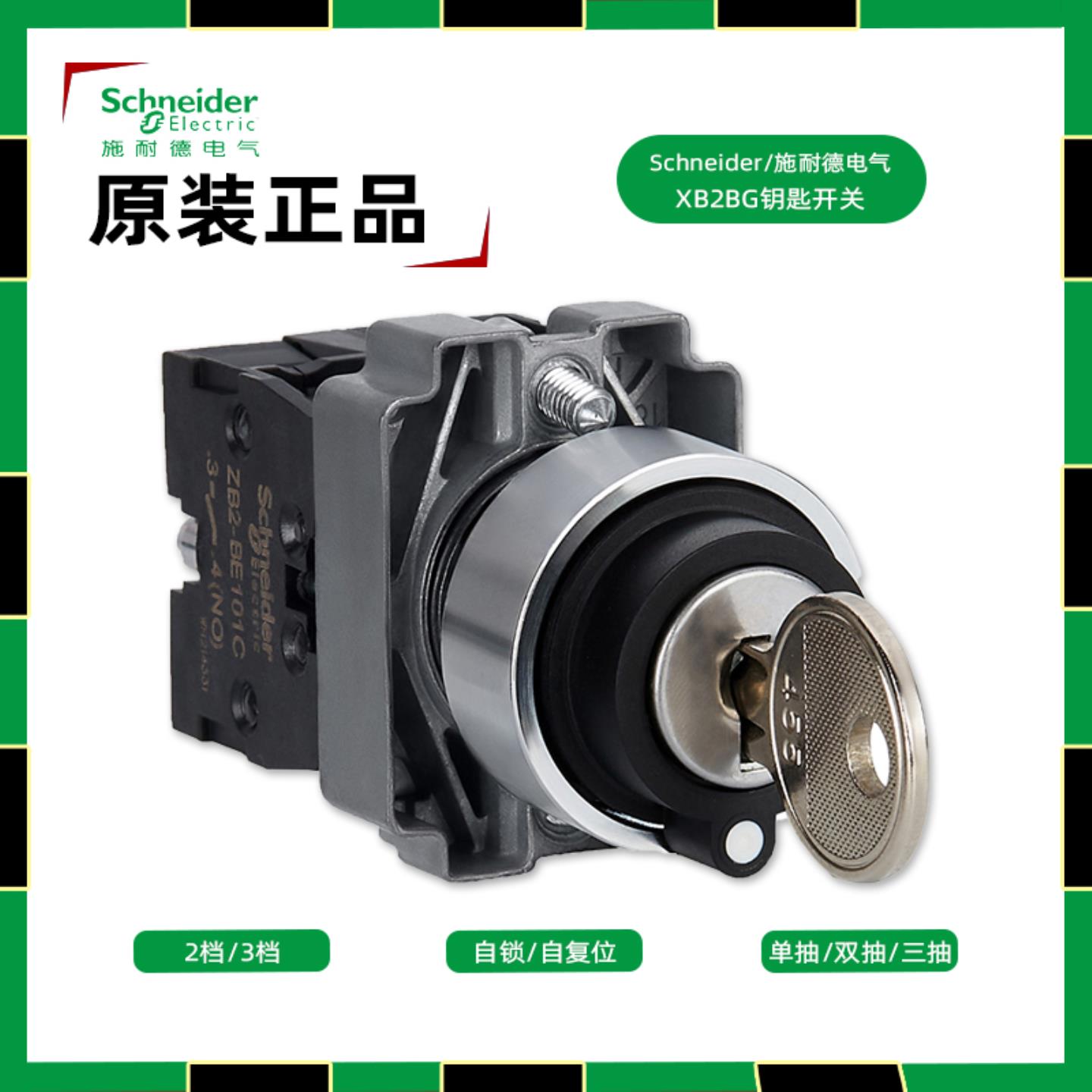 施耐德钥匙开关XB2BG21C G25二档旋钮单双抽钥匙按钮 三位G33询价
