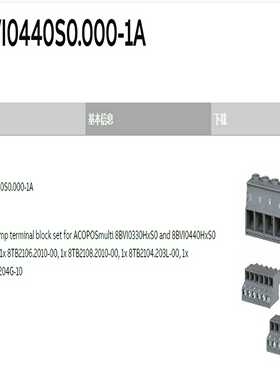询价8BZVI0440S0.000-1AB&R端子排套件全