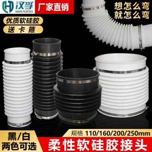 PVC软管接头110160200250白硅胶波纹管软连接排水管黑橡胶直接