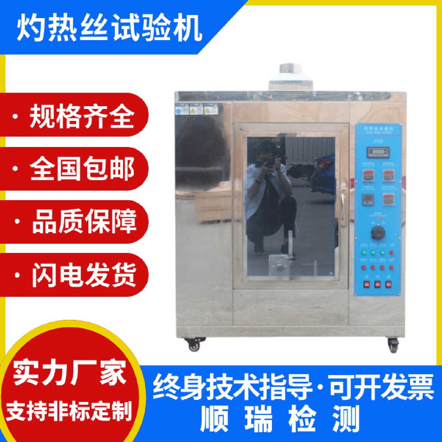灼热丝试验机灼热丝试验箱电子产品橡胶测试仪塑料燃烧检测装置