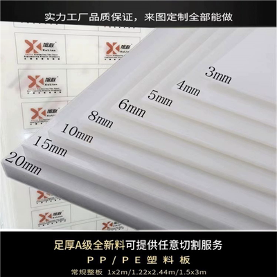 白色PP耐磨板尼龙硬板材聚丙烯食级塑料板猪肉台板防水pe板