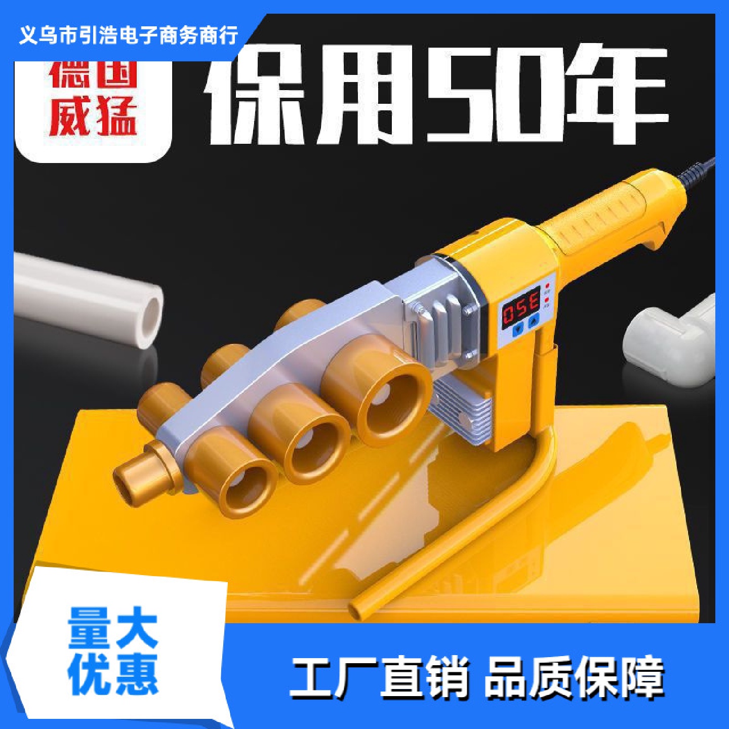 威猛数显热熔器家用ppr水管热容融溶对接机可调温pe热合焊接模头