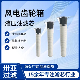风电齿轮箱润滑系统过滤器滤芯HC8300系列风电双层过滤芯