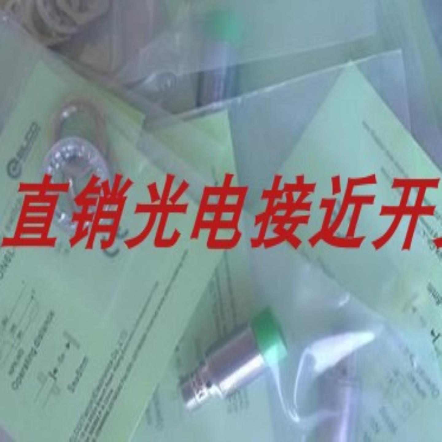 NI8-AM18-ON6L-Q12宜科开关NI8-AM18-CN6L-Q12 FI5-AM18-CP6L询价