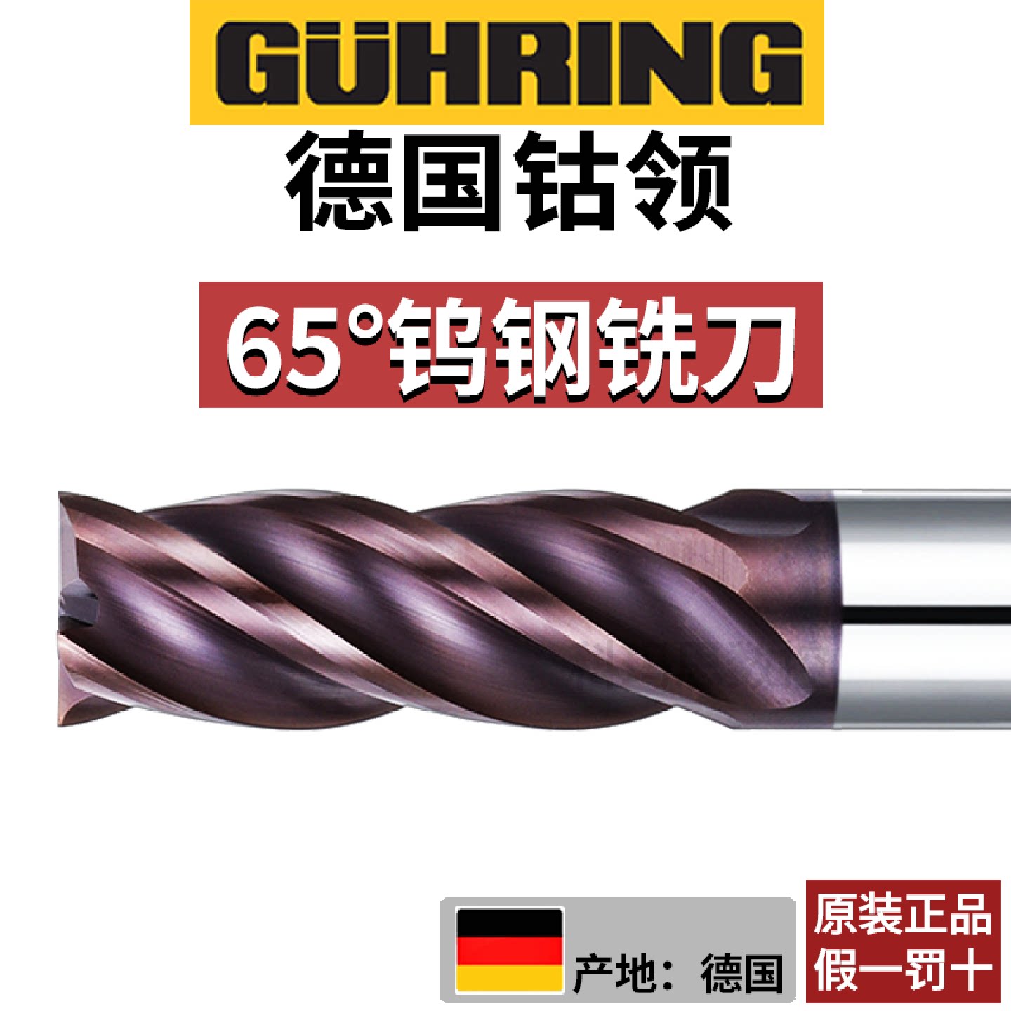 德国钴领65度钨钢硬质合金铣刀CNC数控加工中心4刃涂层圆鼻立铣刀