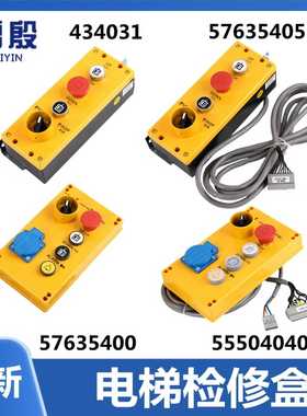 议价-雷殷适用于迅达3300电梯轿顶检修盒手柄43403O15763540557