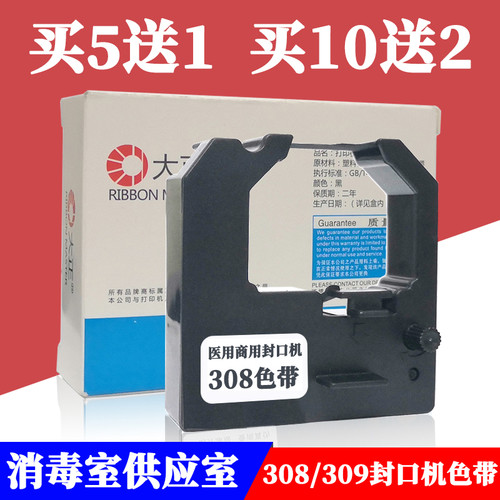 适用SHINVA新华医疗 308色带 EF101 EF308 309封口机色带架 FK2