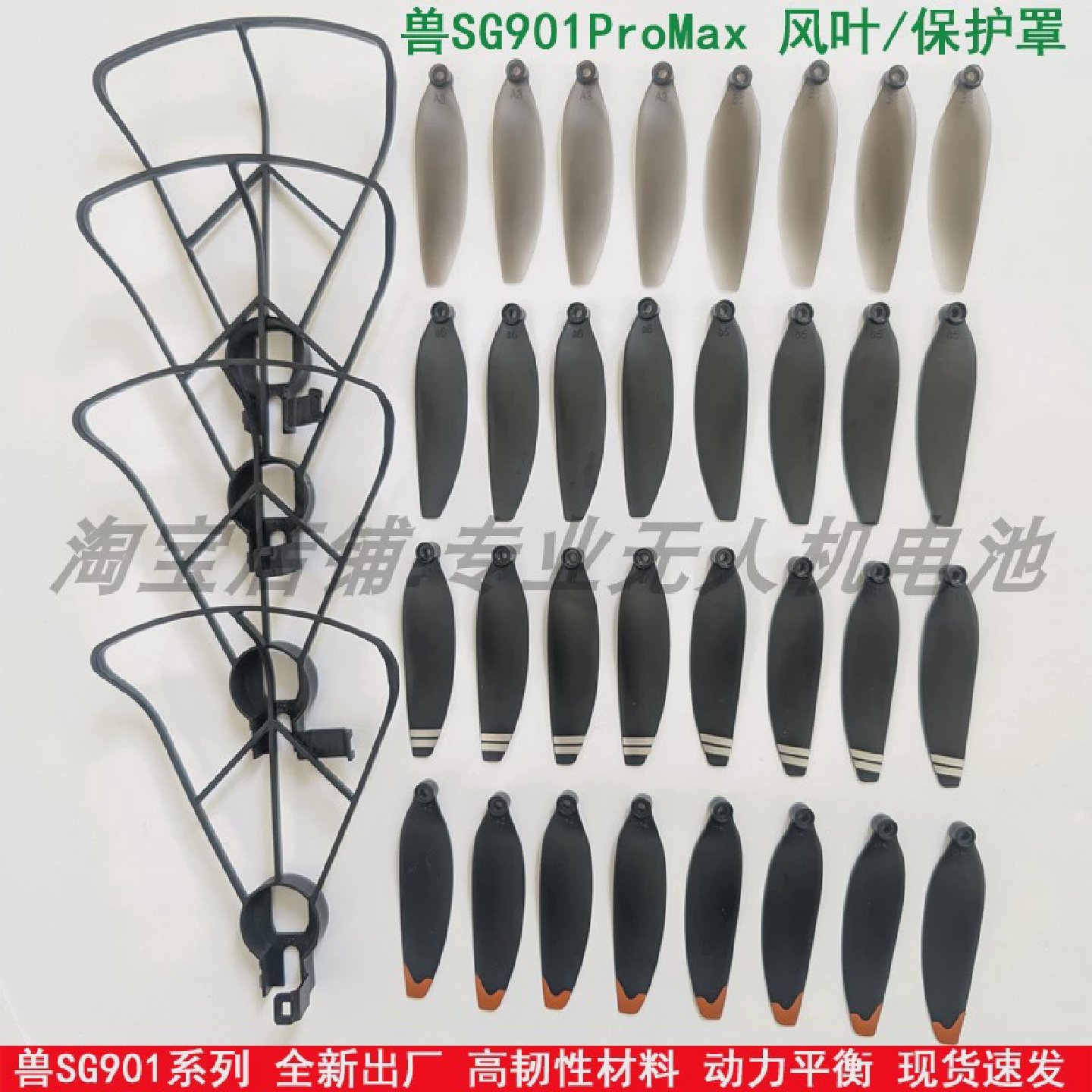 兽SG901PROMAX遥控无刷无人机风叶SG901MAX桨叶螺旋桨保护架配件