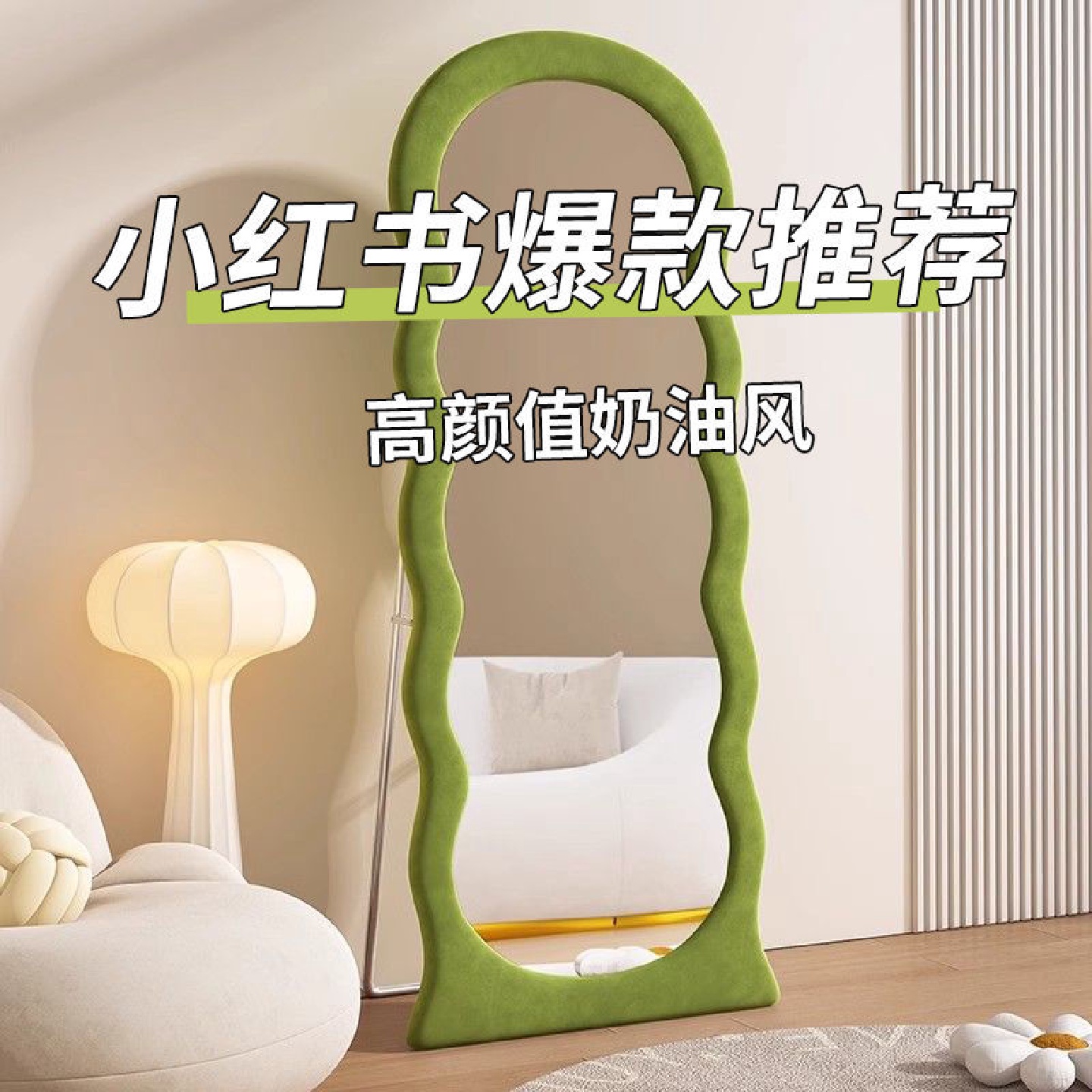 网红同款波浪全身镜女生卧室高清异性穿衣镜奶油风落地镜全身镜子