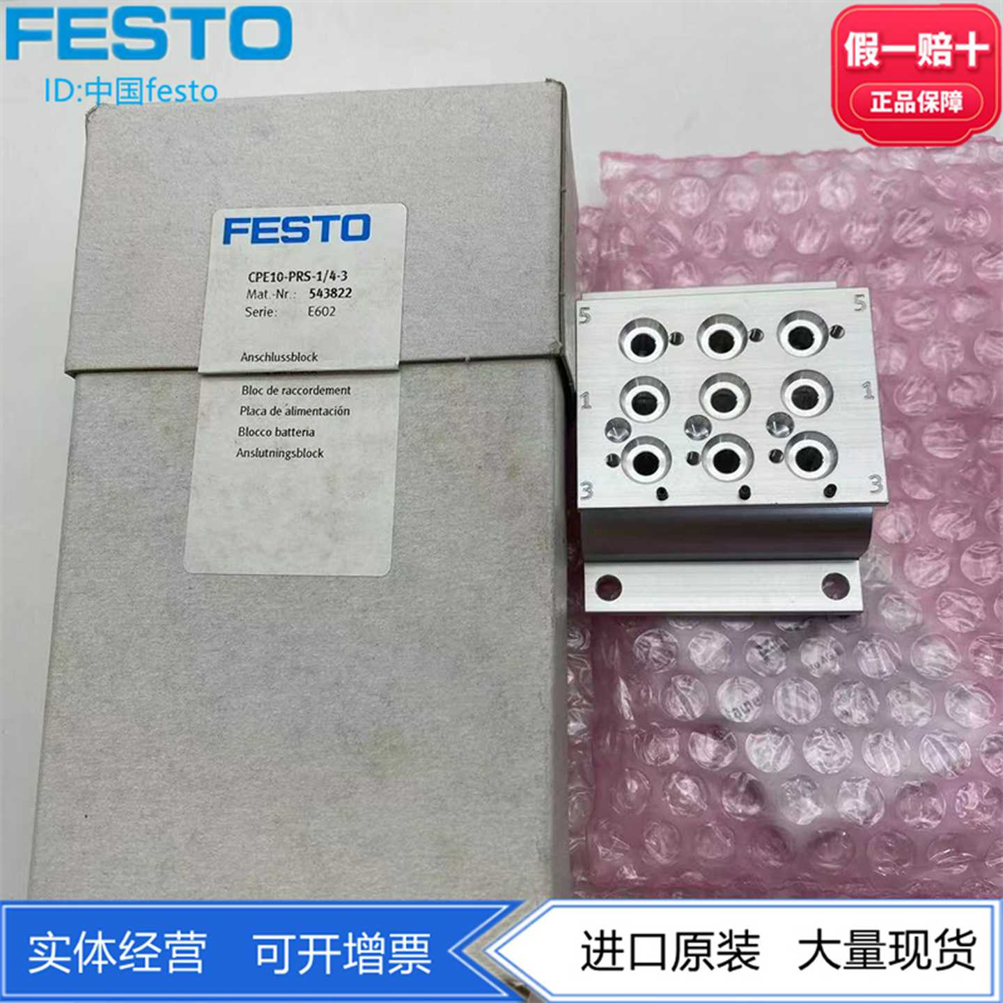 FESTO费斯托CPE电磁阀气路板模块CPE10-PRS-1/4-3543822正品现货