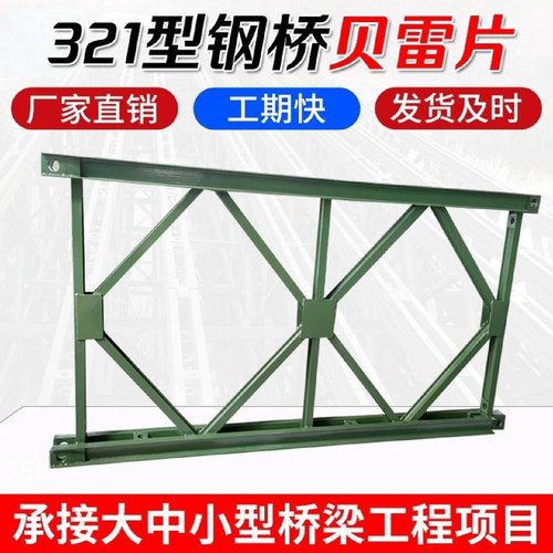 建筑桥梁施工321型贝雷片贝雷桥钢结构钢便桥支架桁架支撑可定制