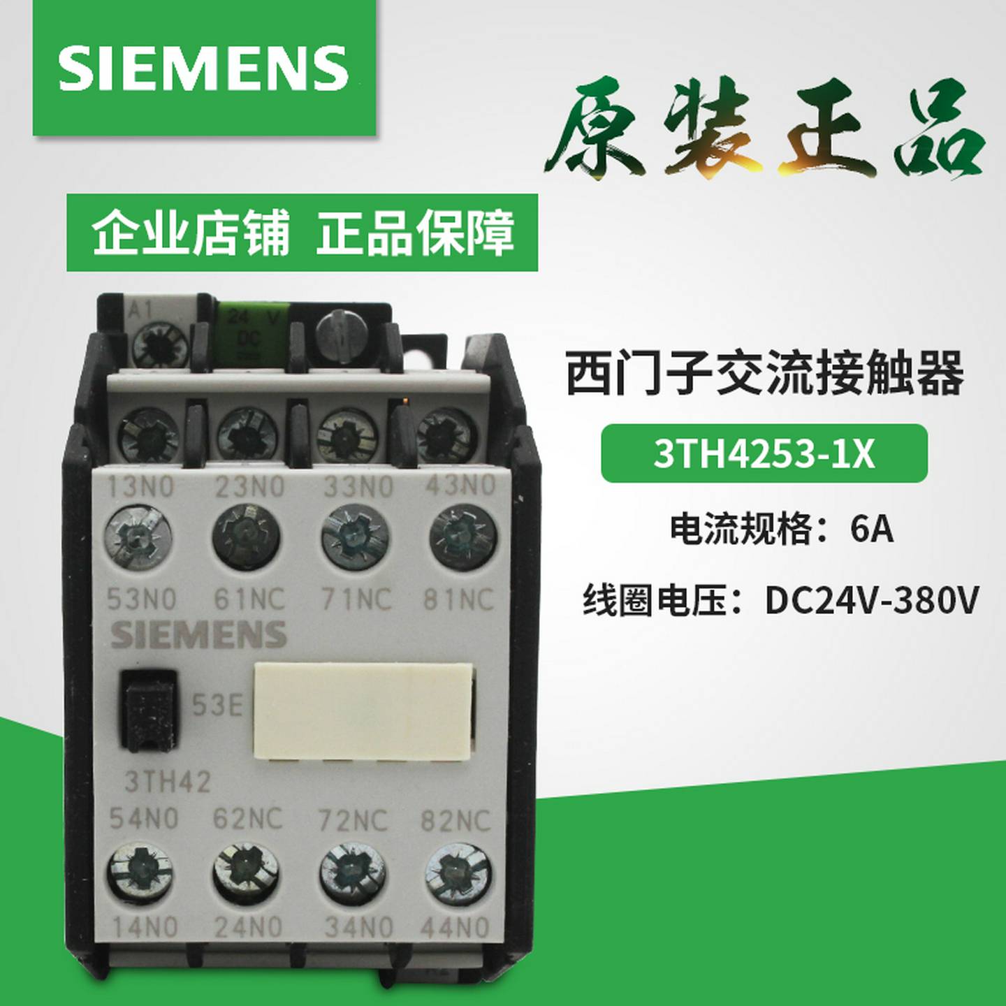 议E价-原装直流接触器式继电器3TH4253-1X3TH42-53EDC24V