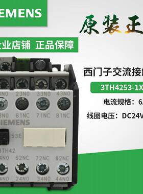 议E价-原装直流接触器式继电器3TH4253-1X3TH42-53EDC24V