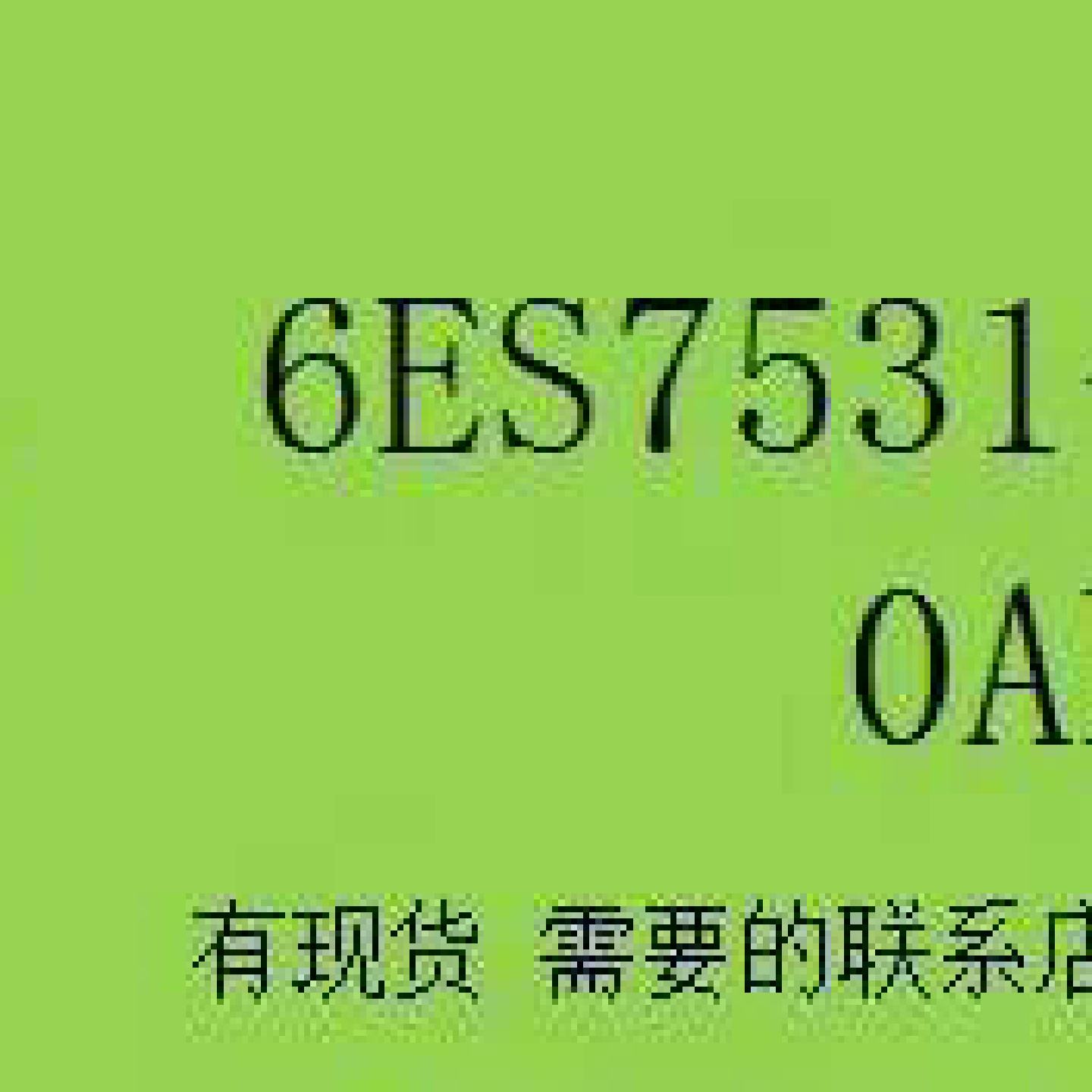 议价--6ES7531-7NF00-0AB0 全新西门子PLC模块