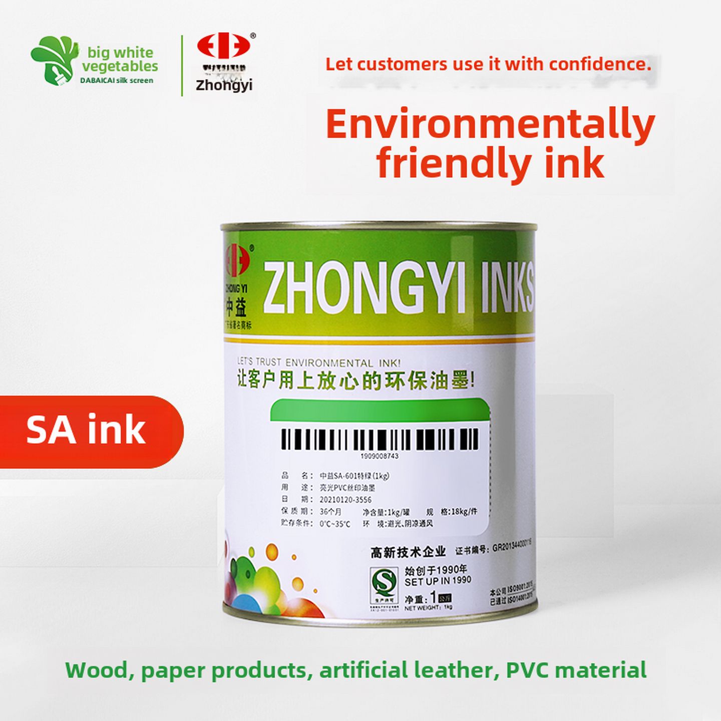 中益金属丝印油墨丝网印刷油墨丝印网版玻璃油墨移印油墨