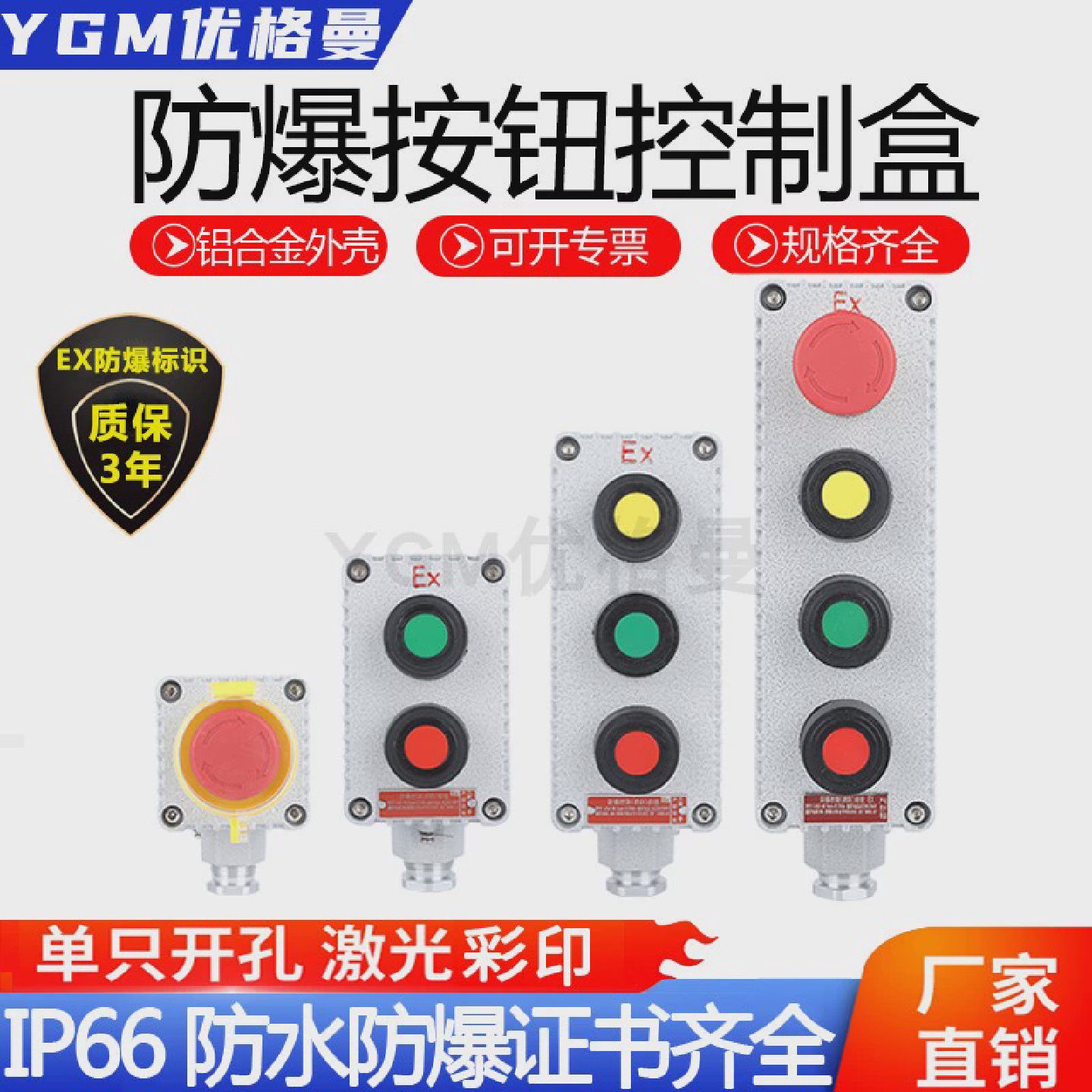 防爆按钮盒防腐急停控制LA532H启动自复位按钮3挡旋钮开关按钮盒