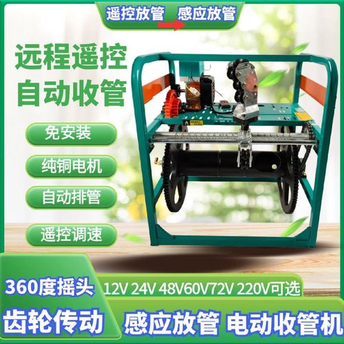 12V至72V电动卷管机遥控全自动打药卷管器农用打药机卷管机适用22