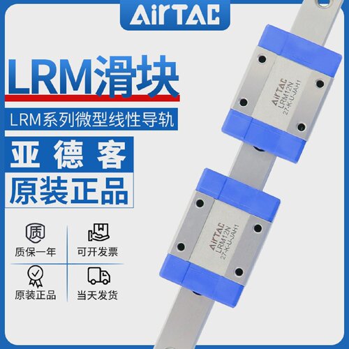 原装亚德客微型线性直线导轨滑块滑轨LRM-5/7/9/12/15-N/L-H/P