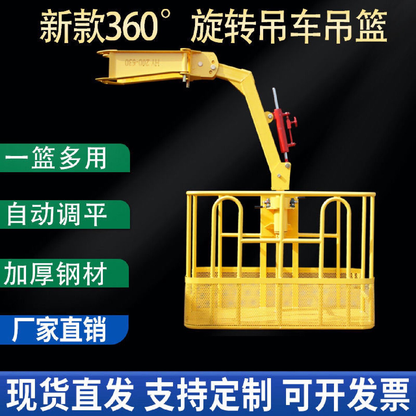 吊车吊篮高空载人工作底部带轮吊车篮筐液压调节平衡吊框
