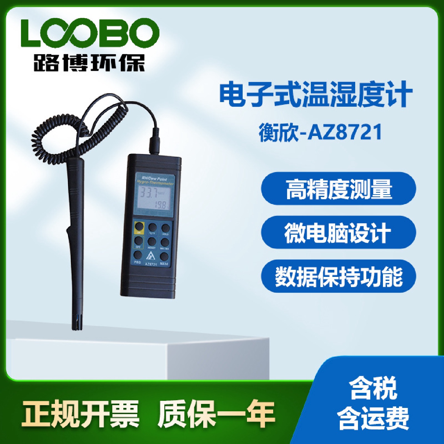 台湾衡欣AZ8721电子式温湿度计高精度温湿度表手持温湿度分析仪