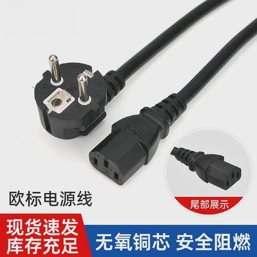 欧标三插品字尾电源线0.75平方1.8米VDE欧规电脑主机插头线