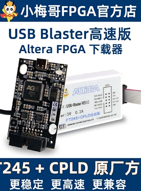 FT245CPLD原厂方案USBBlasterAlteraFPGA下载器更高速更稳定
