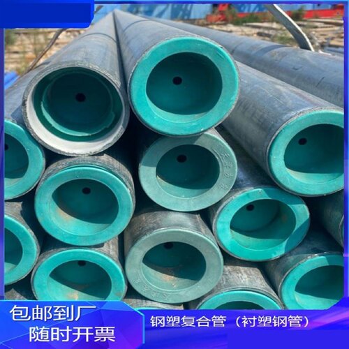 钢塑复合管衬塑钢管热浸塑钢塑管衬塑管镀锌钢管镀锌管圆管热镀锌